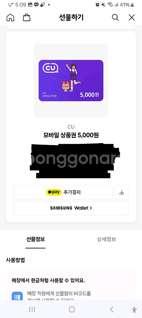 cu 5000원 오천원 상품권--0