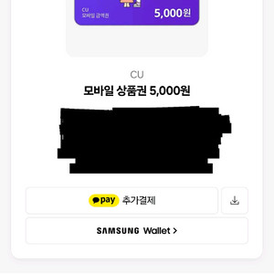 cu 5000원 오천원 상품권