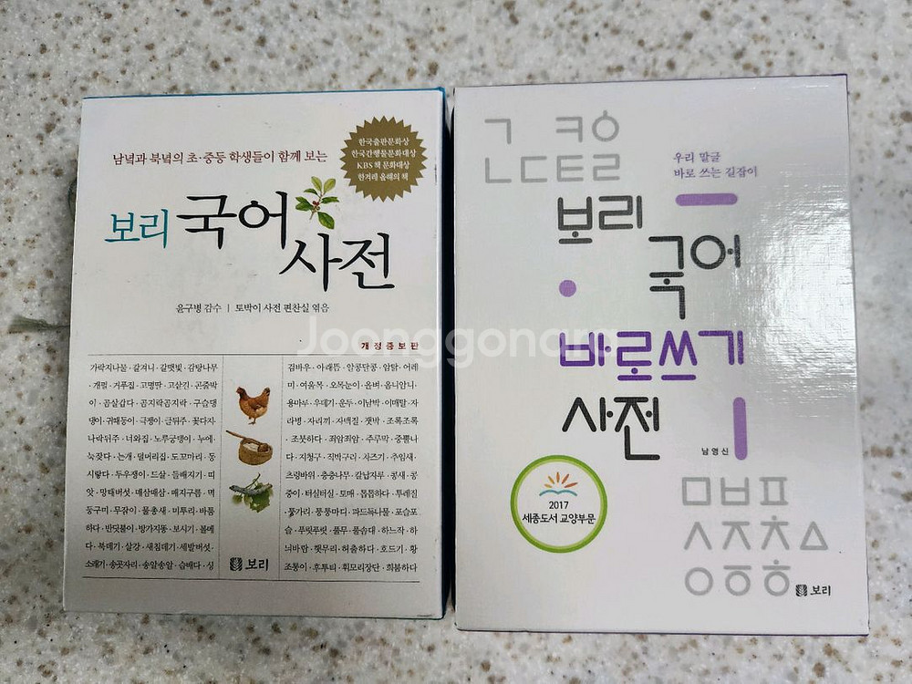 보리국어사전, 보리국어 바로쓰기 사전(택포)--1