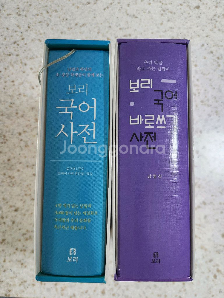 보리국어사전, 보리국어 바로쓰기 사전(택포)--0