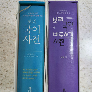 보리국어사전, 보리국어 바로쓰기 사전(택포)