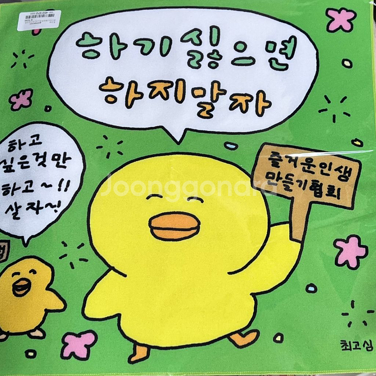최고심 패브릭포스터 하기싫으면 하지말자/피자--2