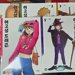 여고생 드래곤(초판) 1-5권 미개봉 새책 특전포함