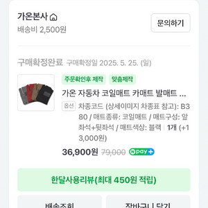 테슬라모델3 코일 발매트 팝니다