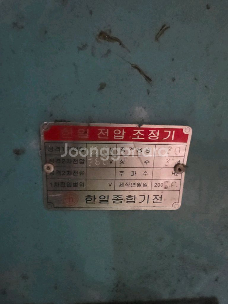 한일 전압 조정기 트랜스--1