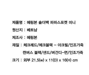 해링본 파파스포켓 미니 블루 가방팝니다.(4만원)--2