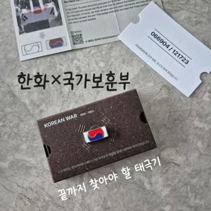 한화 태극기 뱃지