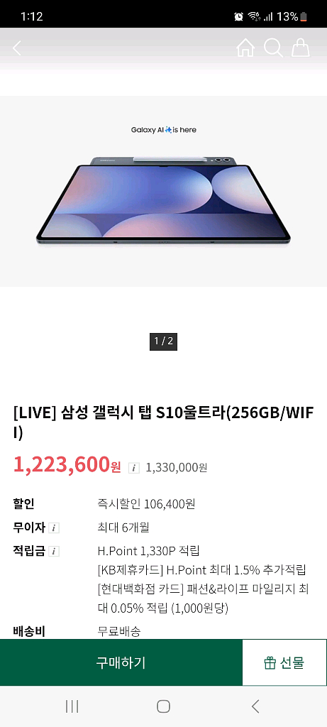 갤럭시 탭10울트라 256GB--0