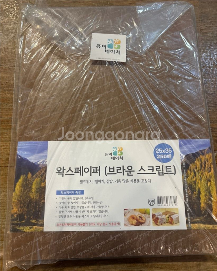 왁스페이퍼 샌드위치포장지 250장--0