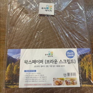 왁스페이퍼 샌드위치포장지 250장