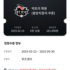 kt 위즈 선예매권 대여