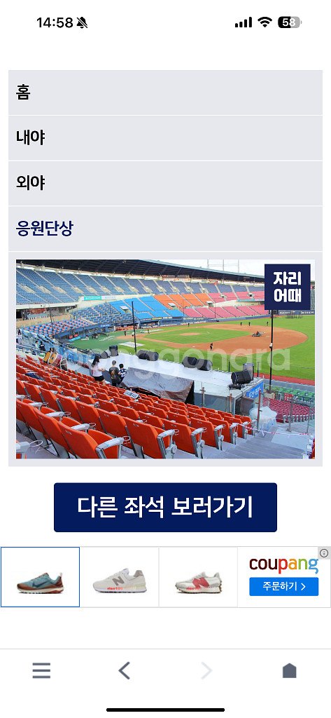 8/13 두산NC 1루 오렌지 통로2연석--1