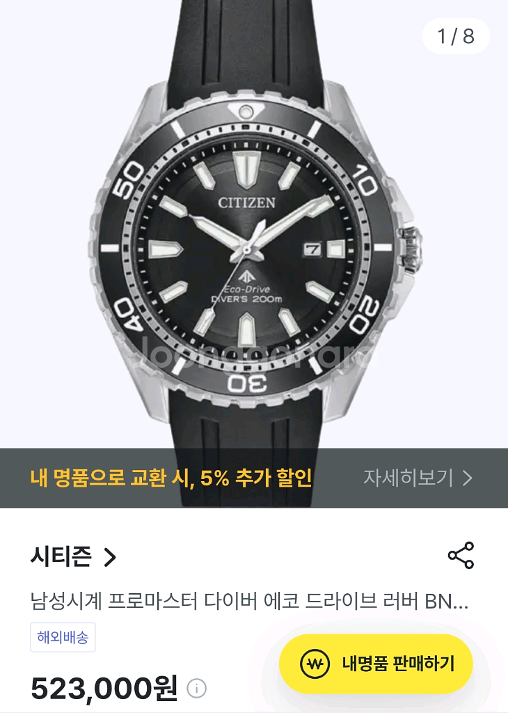 시티즌(CITIZEN) 프로마스터 다이버 태양광 에코--8