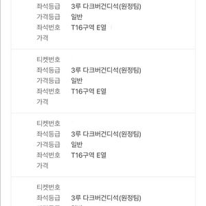 키움 두산 8/8(금) 3루 다크버건디 4연석 원가양도