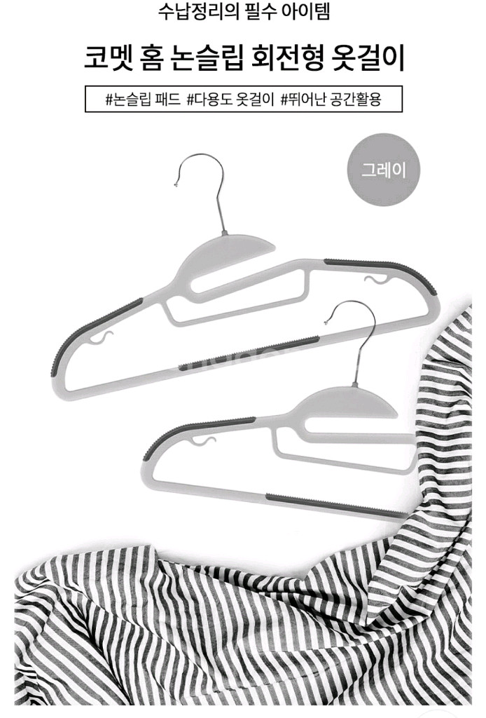 코멧 논슬립 회전옷걸이 15개 택포 8000--2