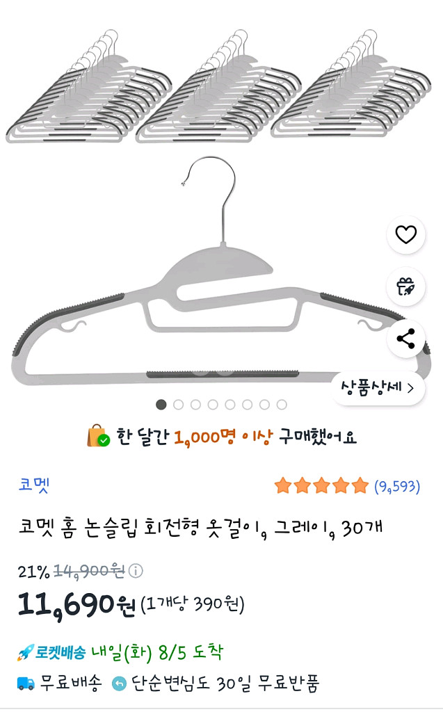 코멧 논슬립 회전옷걸이 15개 택포 8000--1