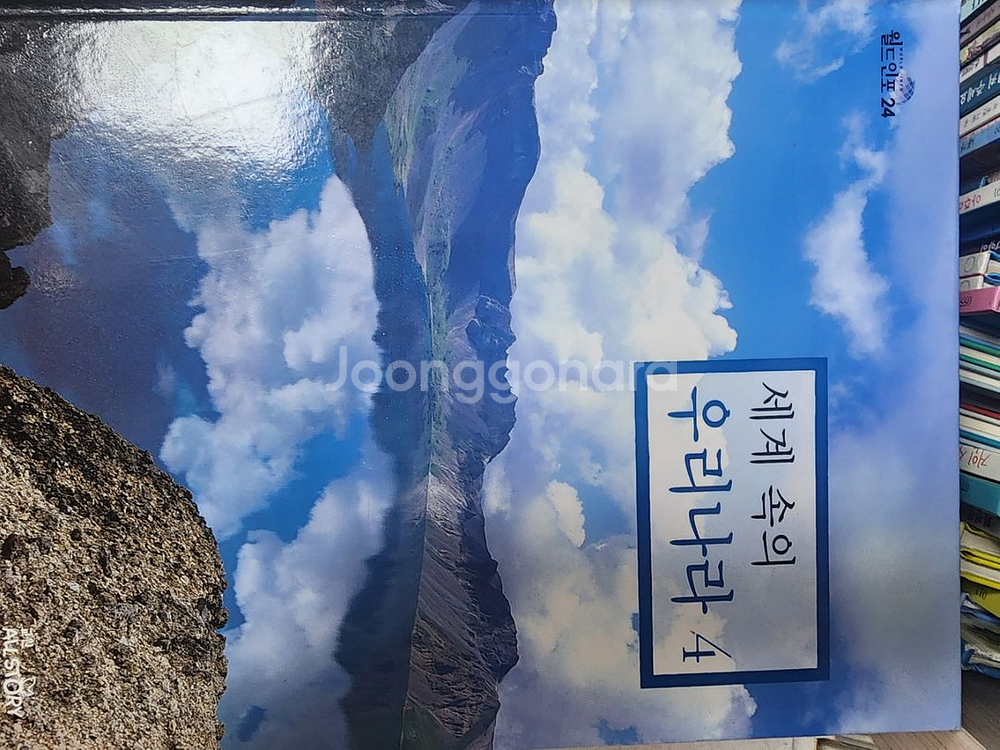 교원월드인포 본권 24권--1