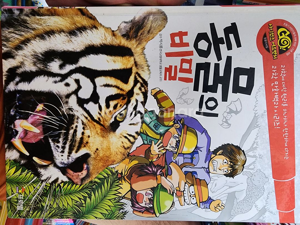 프뢰벨 사이언스어드벤처 28권 초등기어린이과학미션--0