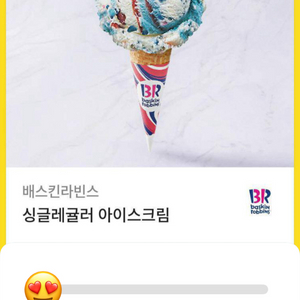 베스킨라빈스 상품권