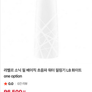라벨르 소닉 필 베이직 초음파 워터 필링기