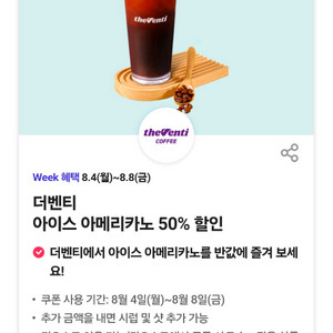 더벤티 아이스 아메리카노 기프티콘 쿠폰