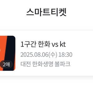 한화이글스 vs KT 티켓 2연석 정가 이하 양도!!