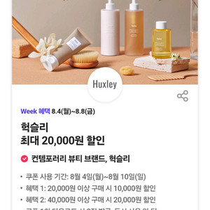헉슬리 할인쿠폰 기프티콘