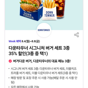 다운타우너 버거 세트 기프티콘 쿠폰