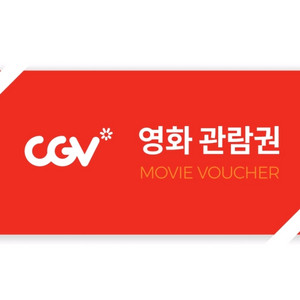 cgv 예매권