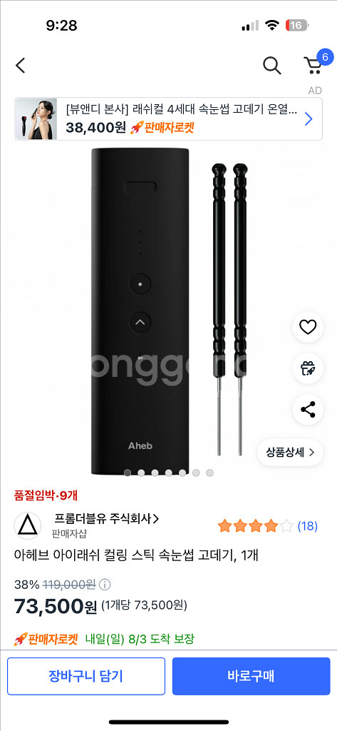 아헤브 속눈썹펌 고데기--0