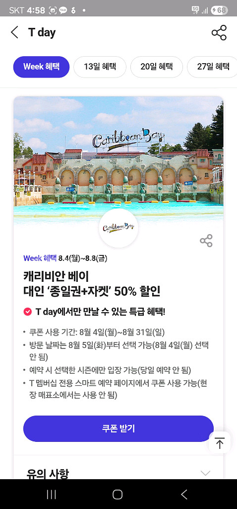 캐리비안베이 종일권+자켓 50% 할인 기프티콘 쿠폰--0