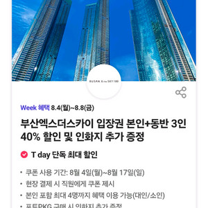 부산 엑스더스카이 할인권 기프티콘 쿠폰