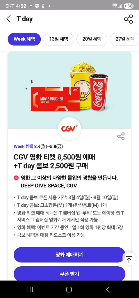 CGV 영화 티켓 & 콤보 기프티콘 쿠폰--0