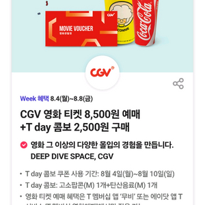 CGV 영화 티켓 & 콤보 기프티콘 쿠폰