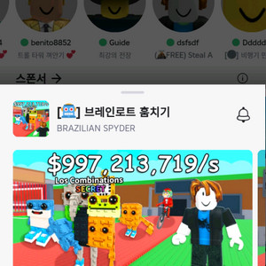 브레인롯 훔치기 가라마 구해봐요