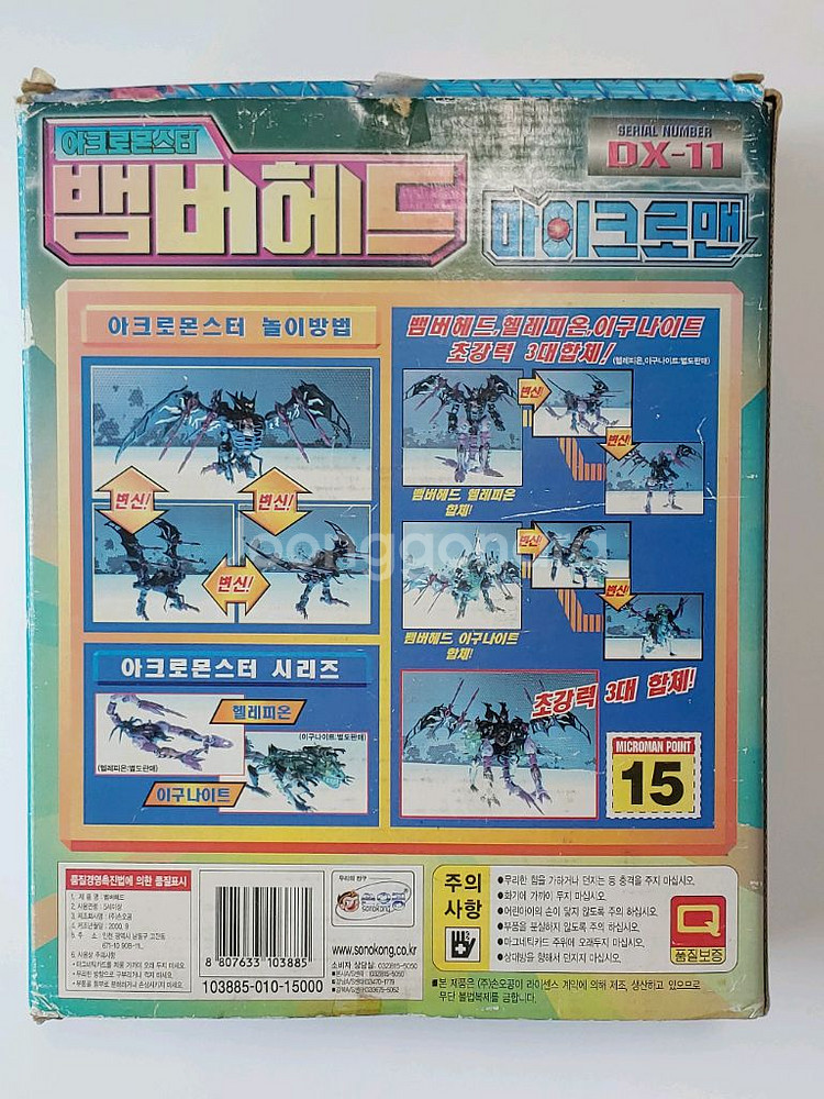 손오공 마이크로맨 뱀버헤드 로봇 고전완구--1
