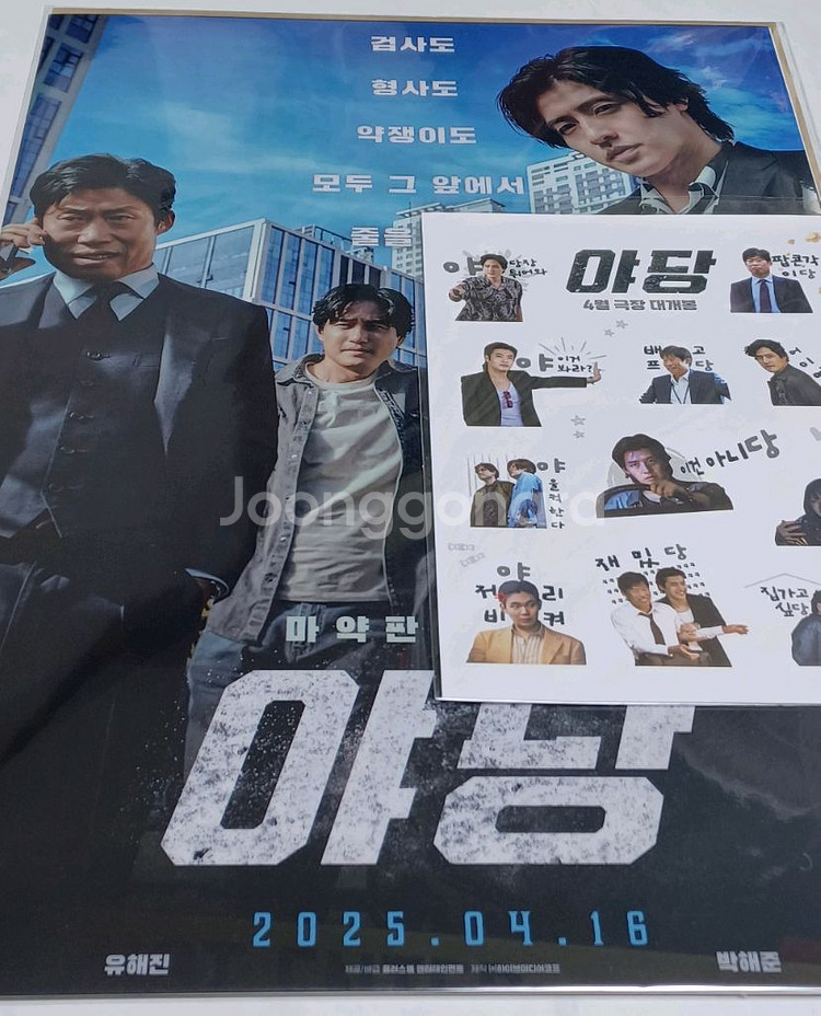 야당강하늘메가박스포스터라이터미니스틸북스티커--0