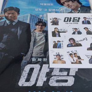 야당강하늘메가박스포스터라이터미니스틸북스티커