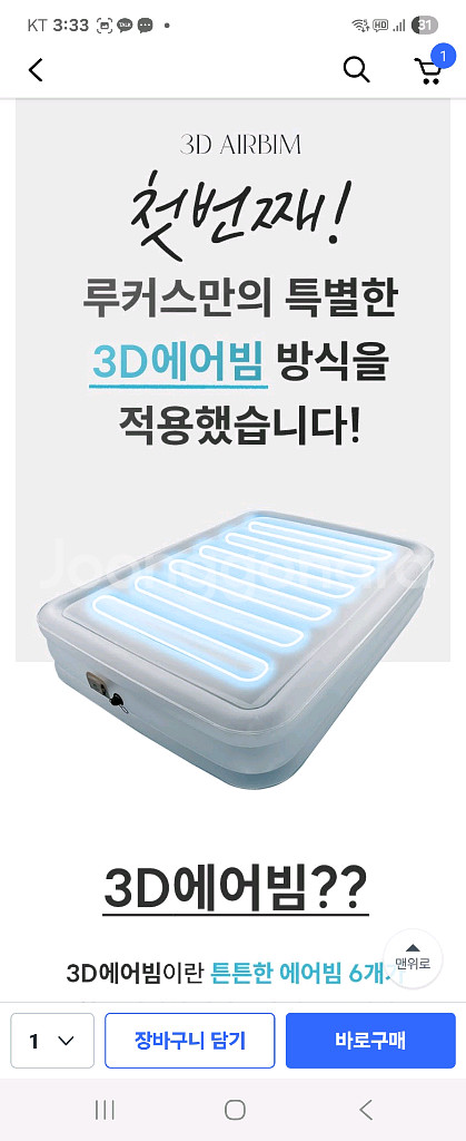 루커스 40cm 에어매트 싱글 새상품 9만--3