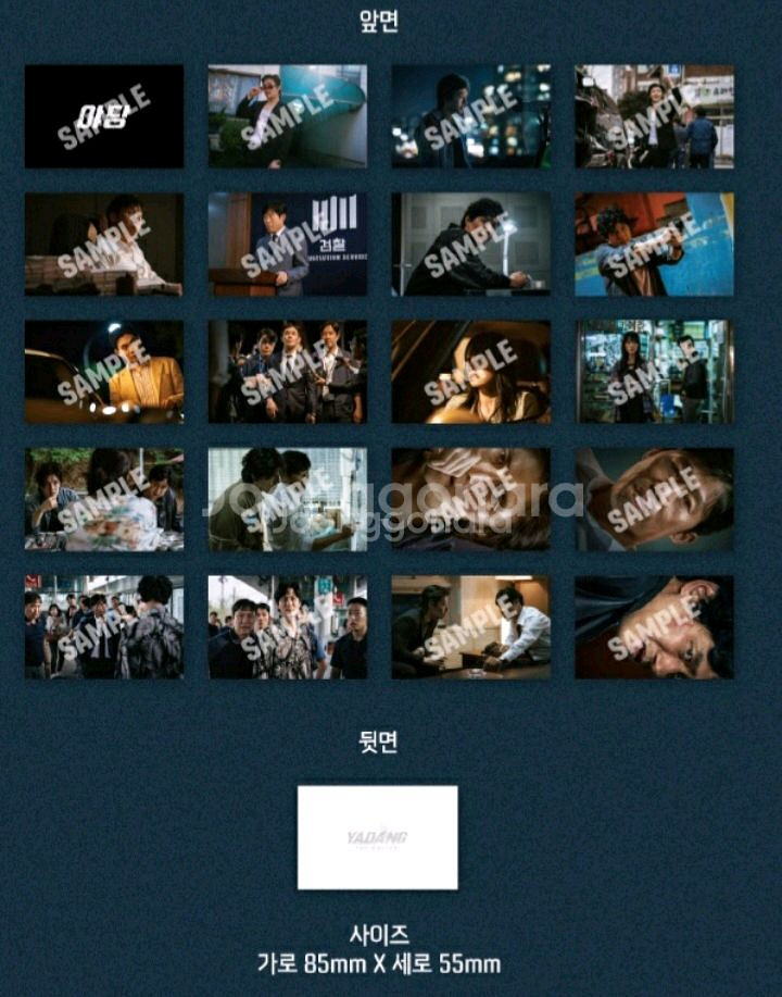 야당강하늘메가박스포스터라이터미니스틸북스티커--1
