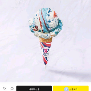 베스킨라빈스 싱글레귤러 기프티콘