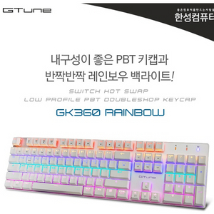 ★ 삽니다 ★ 한성 키보드 GK360 혹은 GK550