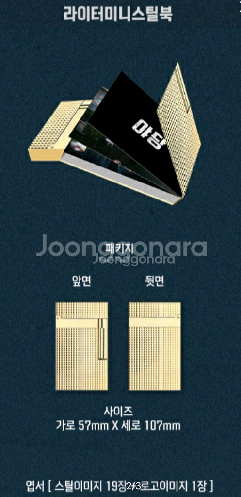 야당강하늘메가박스포스터라이터미니스틸북스티커--2