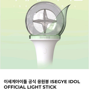 이세계아이돌응원봉싸게팔아요