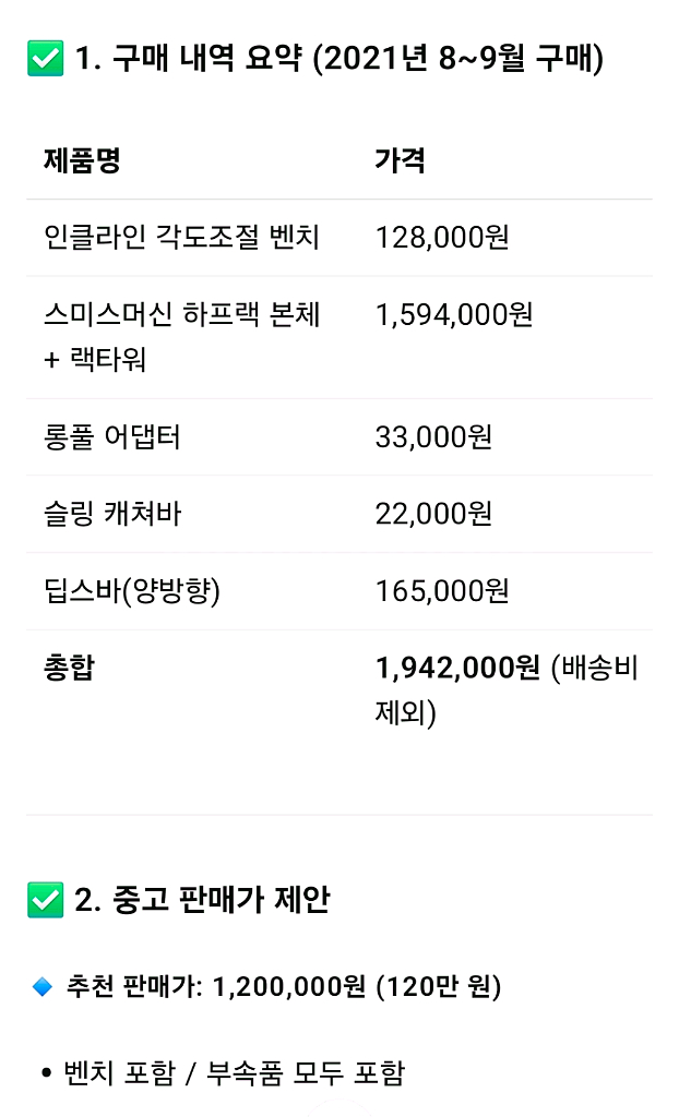 제로핏 스미스머신 풀세트 + 각도 조절벤치--3