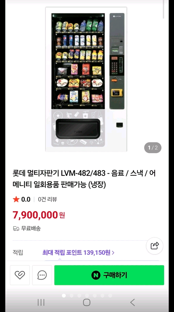롯데 멀티자판기 lvm483srl--0