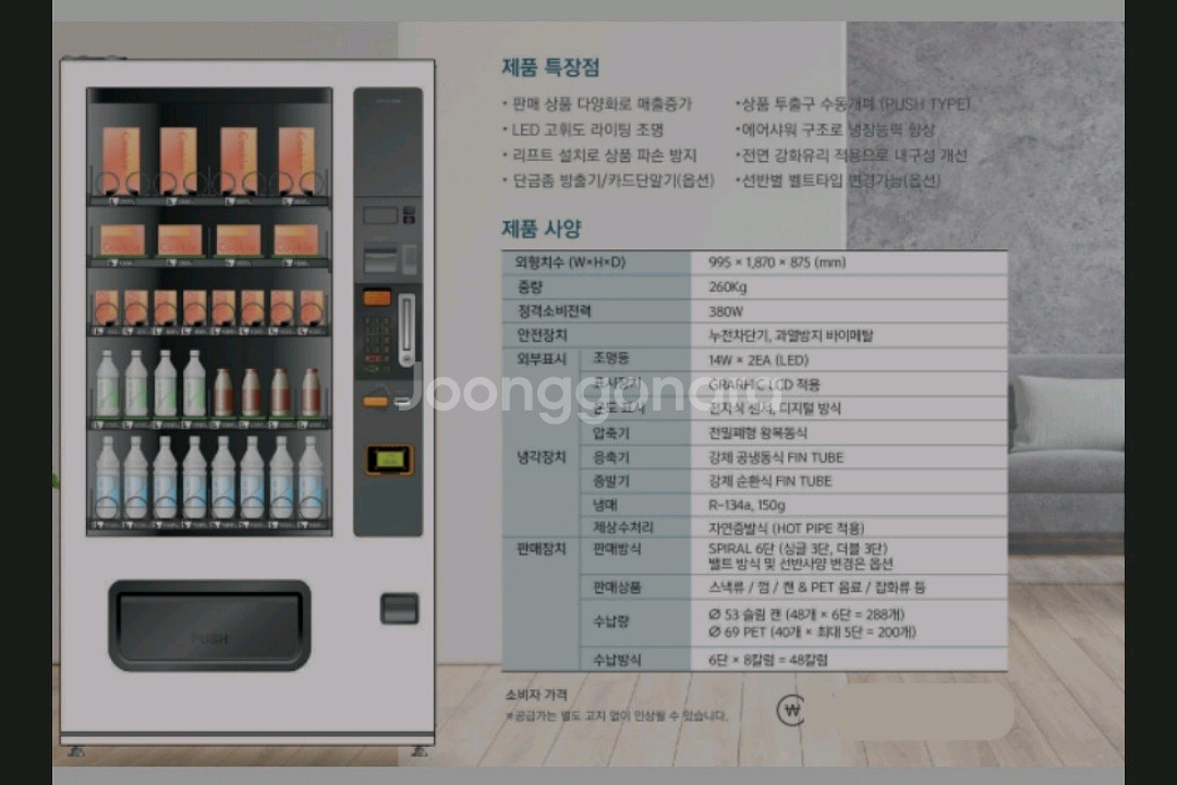 롯데 멀티자판기 lvm483srl--2