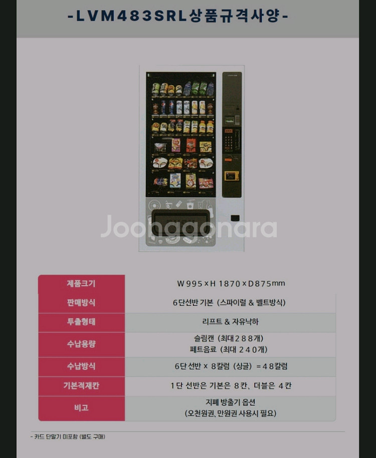 롯데 멀티자판기 lvm483srl--1