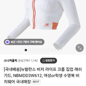 뉴발란스 여성 래쉬가드 90