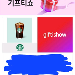 스타벅스 아메리카노 기프티콘 2장 판매. 타음료 교환O